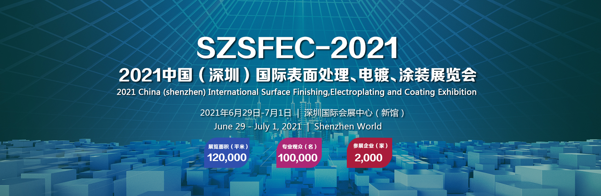 2021中國（深圳）國際表面處理、電鍍、涂裝展覽會